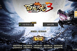 战神引擎传奇手游【新UI百战火龙三职业[白猪3.1]】9月最新整理Win一键服务端+GM授权后台+安卓苹果双端+详细搭建教程+视频教程